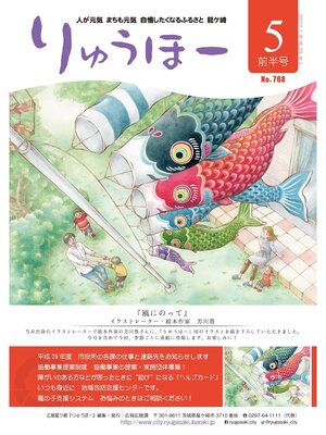 cover image of りゅうほー2017（平成29年）5月前半号